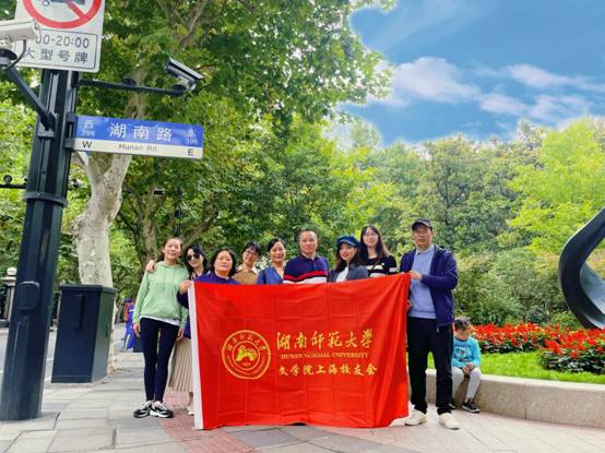 永利23411集团上海校友在徐汇区湖南路合影